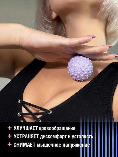 Массажный мяч для МФР
