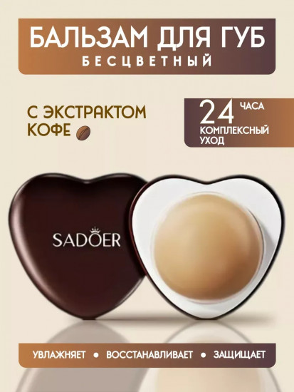 Бальзам для губ увлажняющий от трещин