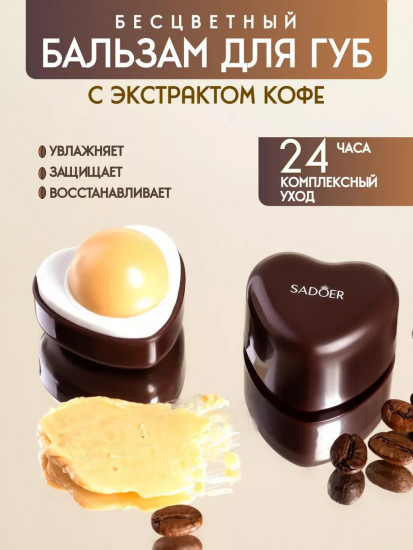 Бальзам для губ увлажняющий от трещин