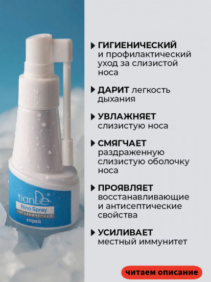 Гигиенический спрей «Таежные фитонциды и морская соль»