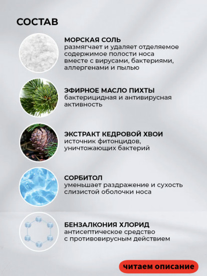 Гигиенический спрей «Таежные фитонциды и морская соль»
