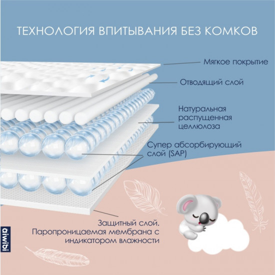 Трусики-подгузники ультратонкие «Premium Little Sleeper»