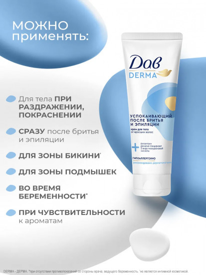 Крем для тела после бритья и депиляции успокаивающий