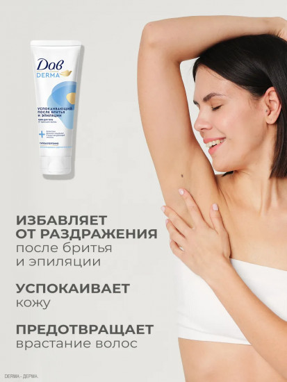 Крем для тела после бритья и депиляции успокаивающий