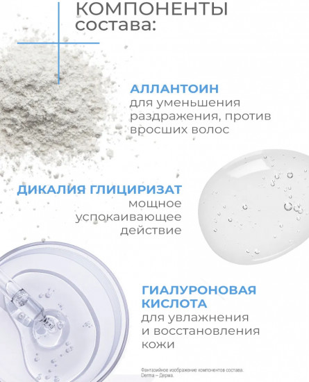 Крем для тела после бритья и депиляции успокаивающий