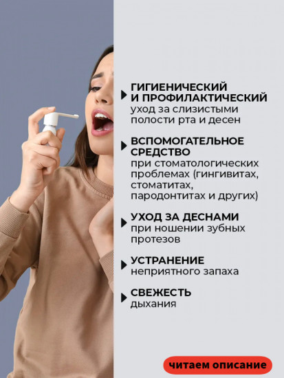 Гигиенический спрей для полости рта «Клеточный сок пихты и прополис»