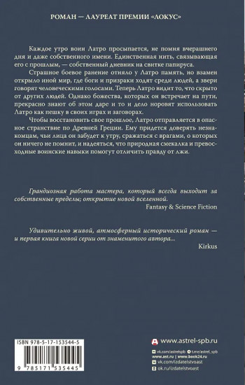 Воин тумана