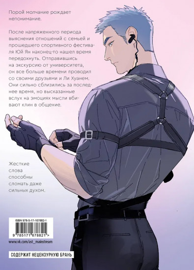Ты здесь. Том 3