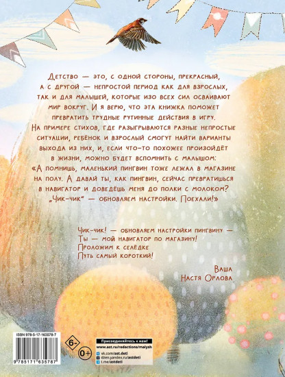 Игралки-отвлекалки. Стихи, которые выручают