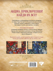 В волшебном мире я ищу... Книга-искалка для поклонников вселенной «Гарри Поттера» - Фото 1