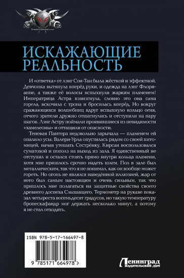 Искажающие реальность