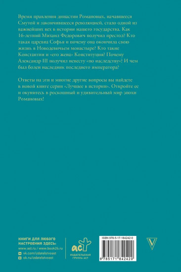 Романовы. Краткая история с иллюстрациями
