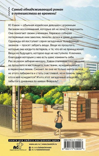 Сеульский магазинчик потерянных вещей