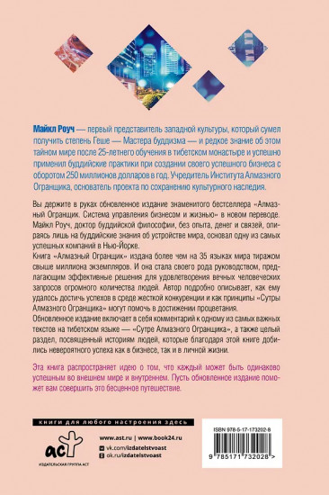 Алмазный Огранщик 2.0. Новый подход к управлению жизнью и бизнесом