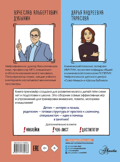 Мозг. Книга-тренажёр для дошкольников и младших школьников