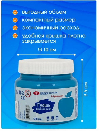 Гуашь для рисования, голубая 23024513