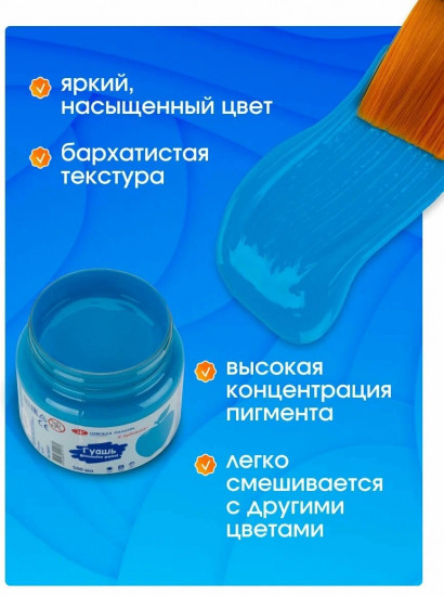 Гуашь для рисования, голубая 23024513