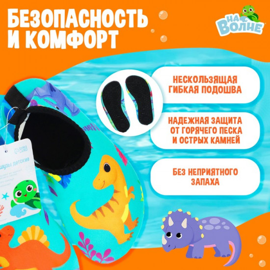 Аквашузы детские «Динозаврики» 