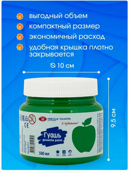 Гуашь для рисования, зеленая светлая 23024717