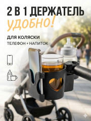 Подстаканник для коляски универсальный - Фото 1