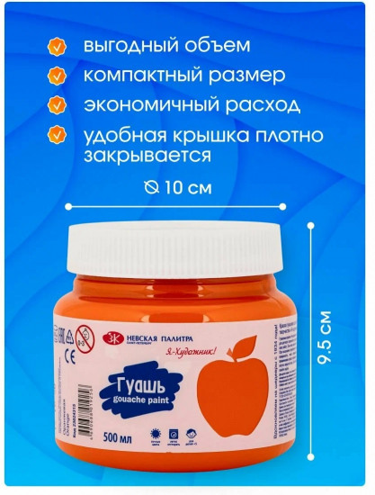 Гуашь для рисования, оранжевая 23024315