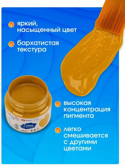 Гуашь для рисования, охра 23024225