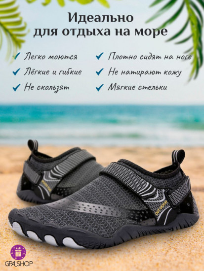 Аквашузы для пляжа и активного отдыха