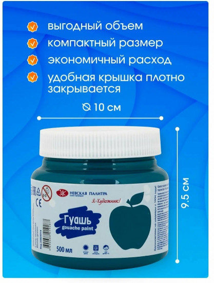 Гуашь для рисования, сине-зеленая 23024514