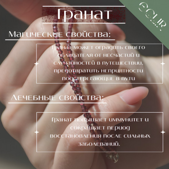 Бусы из натурального граната 