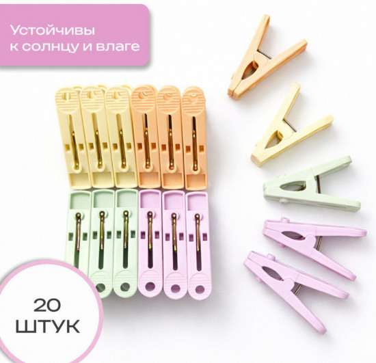 Набор прищепок для белья «Стандарт»