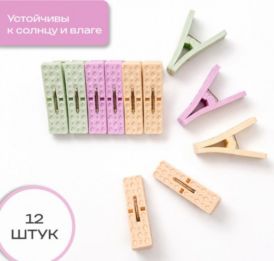 Набор усиленных прищепок для белья