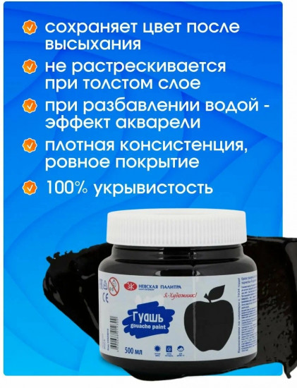 Гуашь для рисования, черная 23024810
