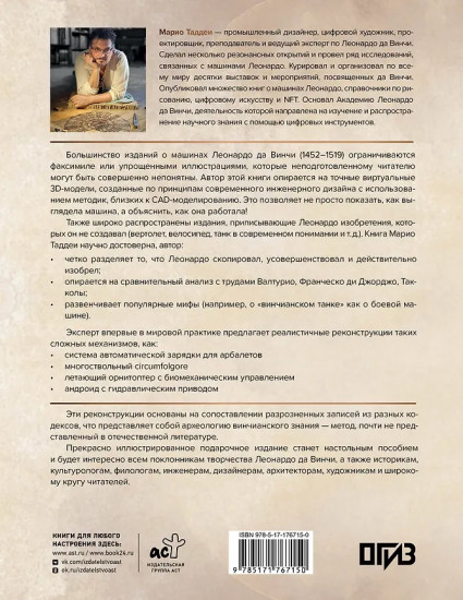 Леонардо да Винчи. Изобретения великого мастера. 3D-реконструкция