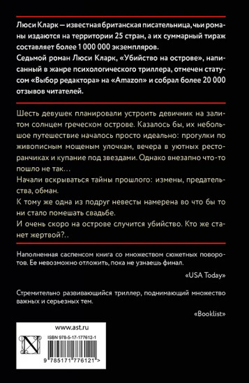 Убийство на острове