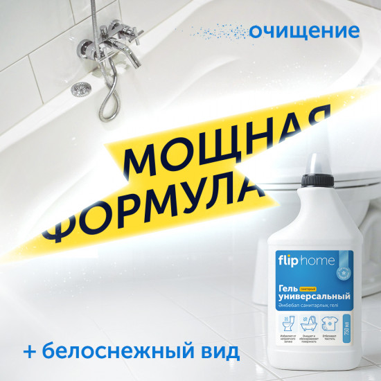 Гель санитарный универсальный