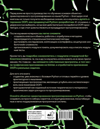 Python. Объектно-ориентированное программирование с нуля