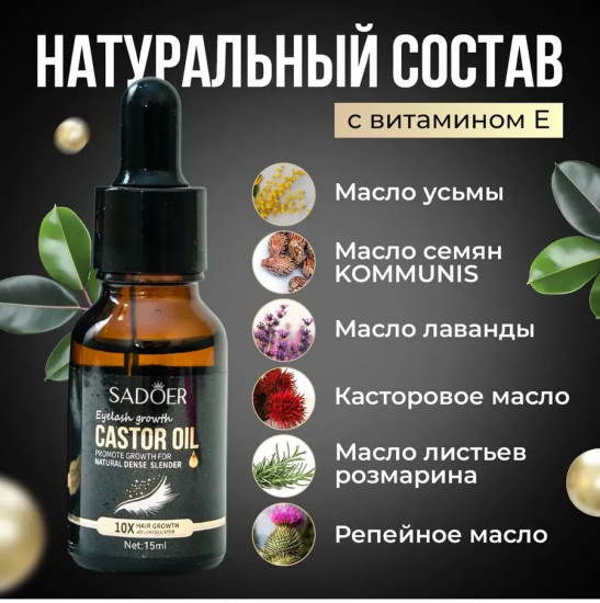 Касторовое масло для роста ресниц и бровей
