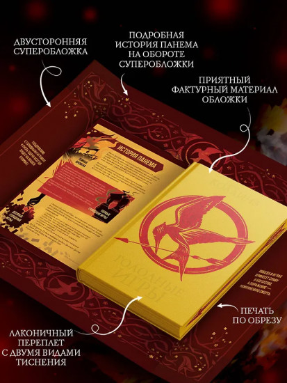 Голодные игры