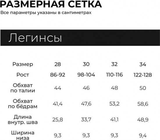 Легинсы для девочек «Пони»