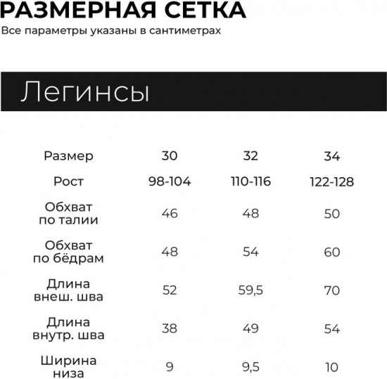 Легинсы для девочки «Пони»