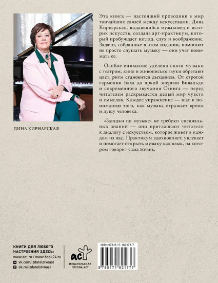 Загадки по музыке. Арт-практикум