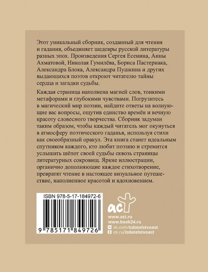 Стихи-гадания. Избранная лирика с иллюстрациями