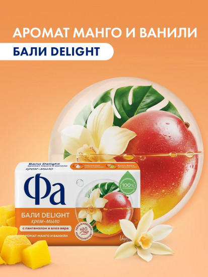 Крем-мыло твёрдое «Бали Deligh»