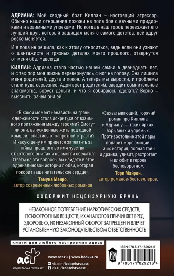 На адреналине