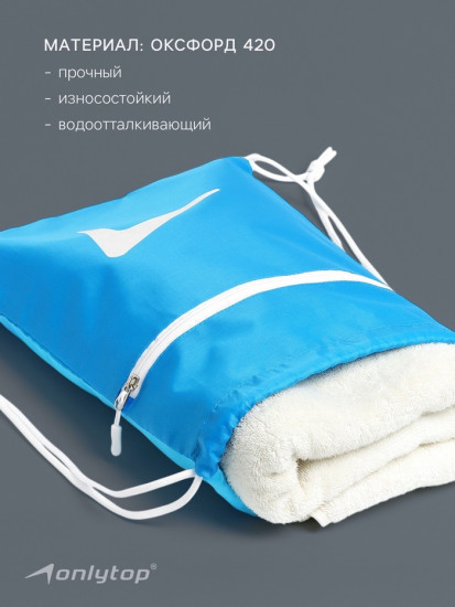 Сумка для мокрых вещей