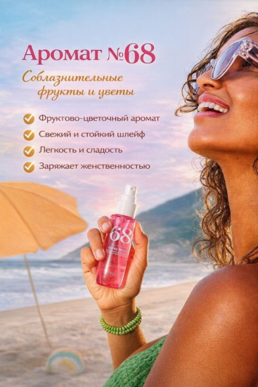 Набор мистов для тела