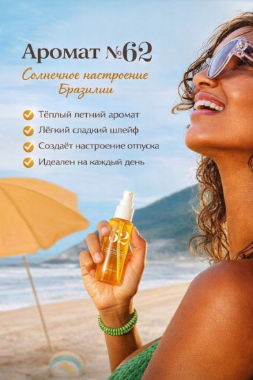 Набор мистов для тела