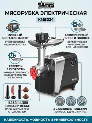 Мясорубка электрическая для дома 3 в 1 KM5034 - Фото 5