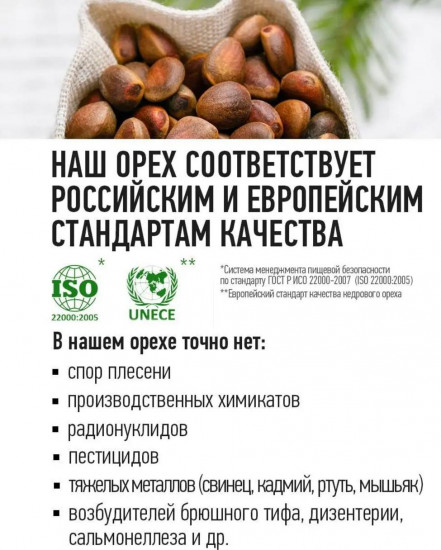 Кедровый орех