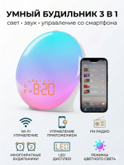 Умный LED-будильник с имитацией рассвета, часы с подсветкой - Фото 5